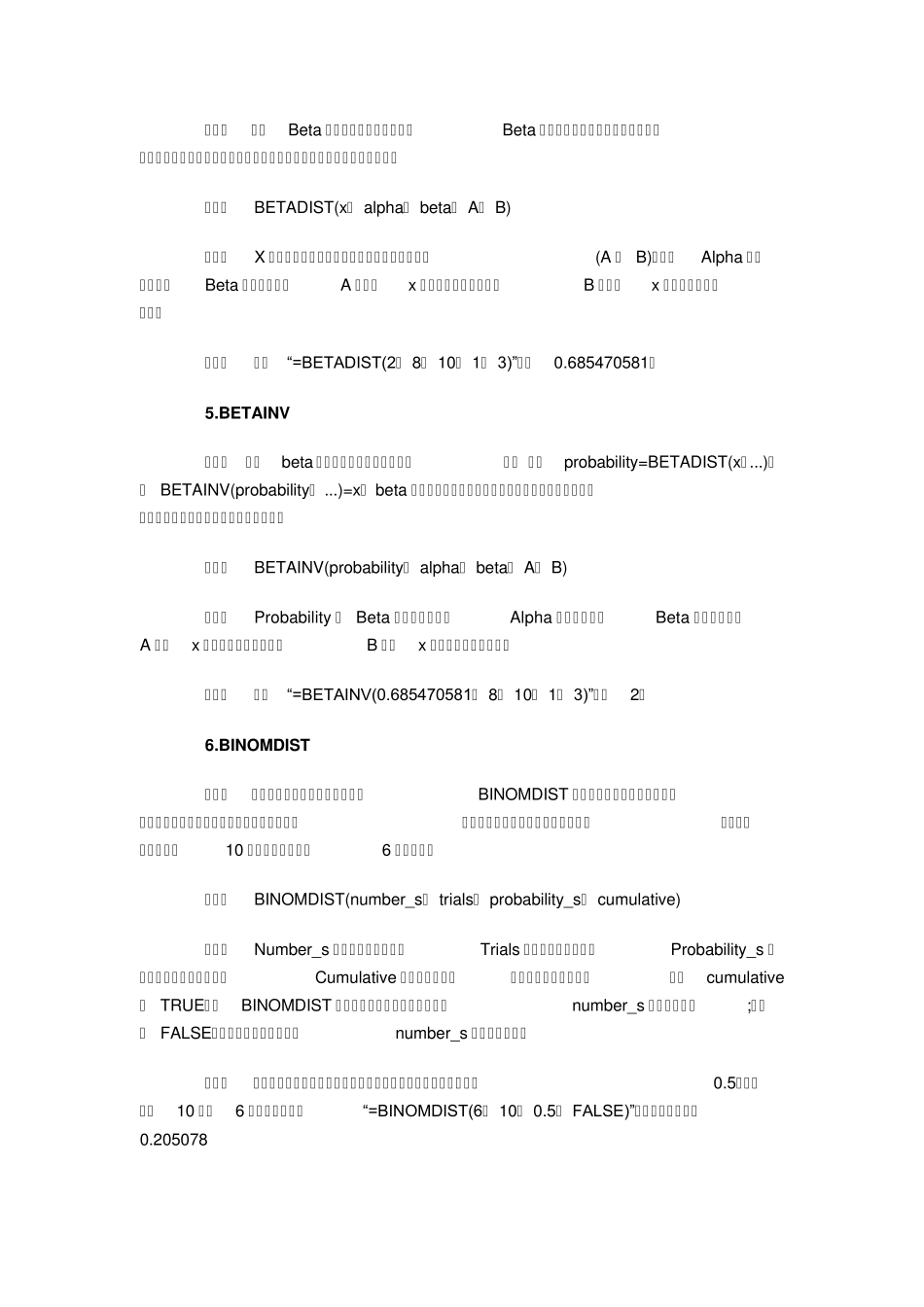 excel函数公式_第2页