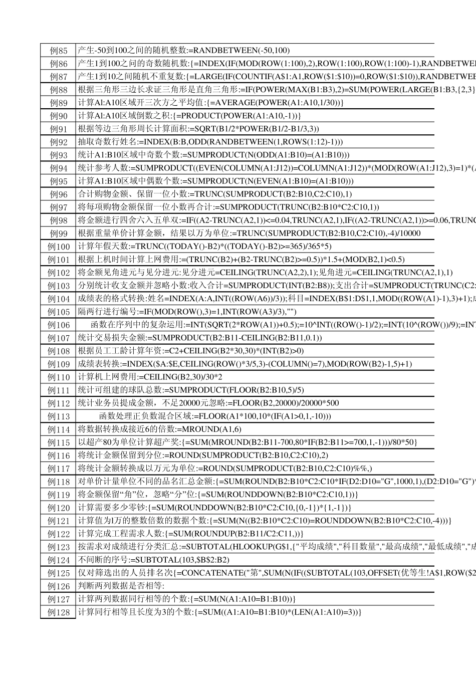 Excel函数公式500个实例_第3页