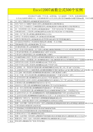 Excel函数公式500个实例