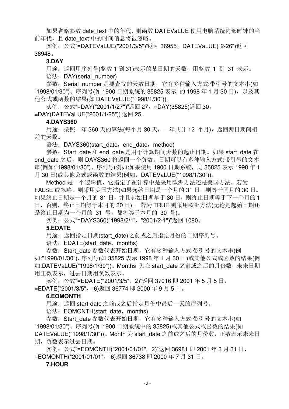 excel函数公式大全_第3页