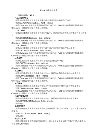 excel函数公式大全