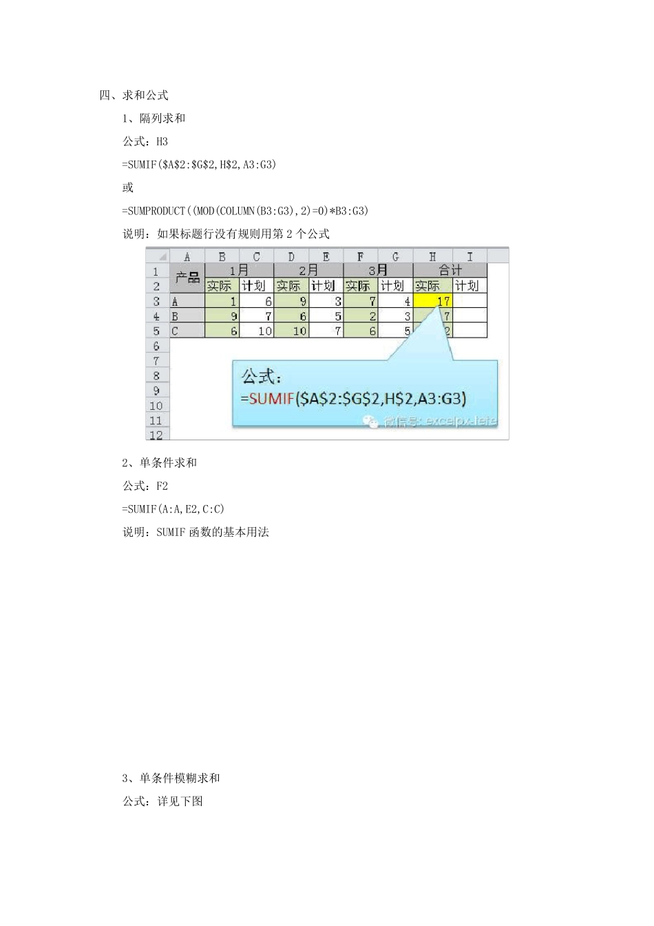 Excel函数公式大全工作中最常用Excel函数公式大全_第3页
