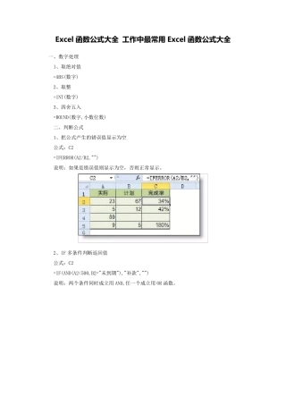 Excel函数公式大全工作中最常用Excel函数公式大全