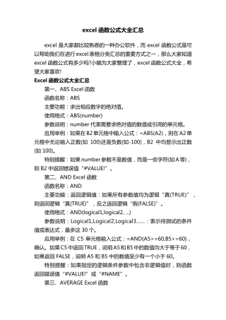 excel函数公式大全汇总