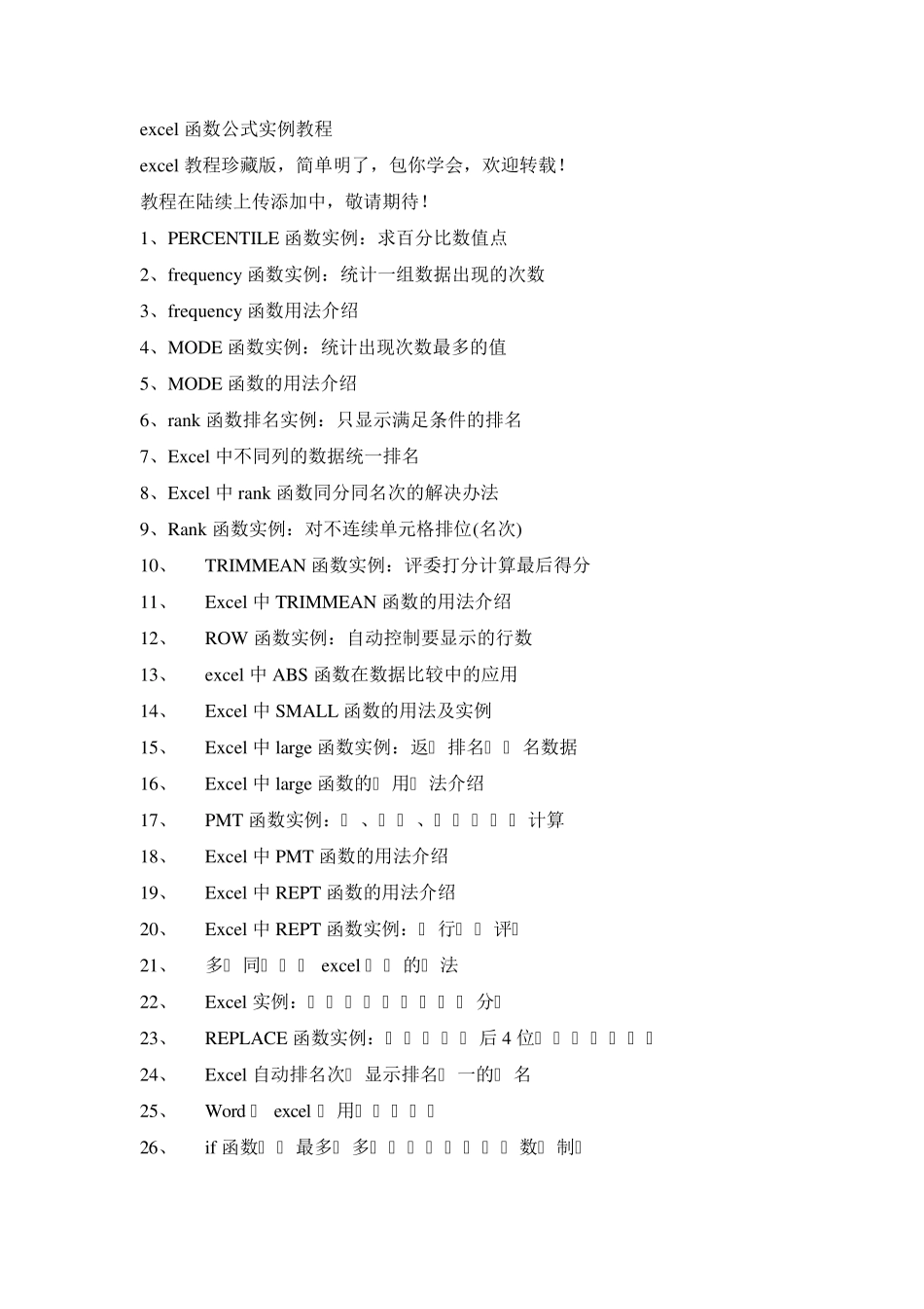 excel函数公式实例教程_第1页