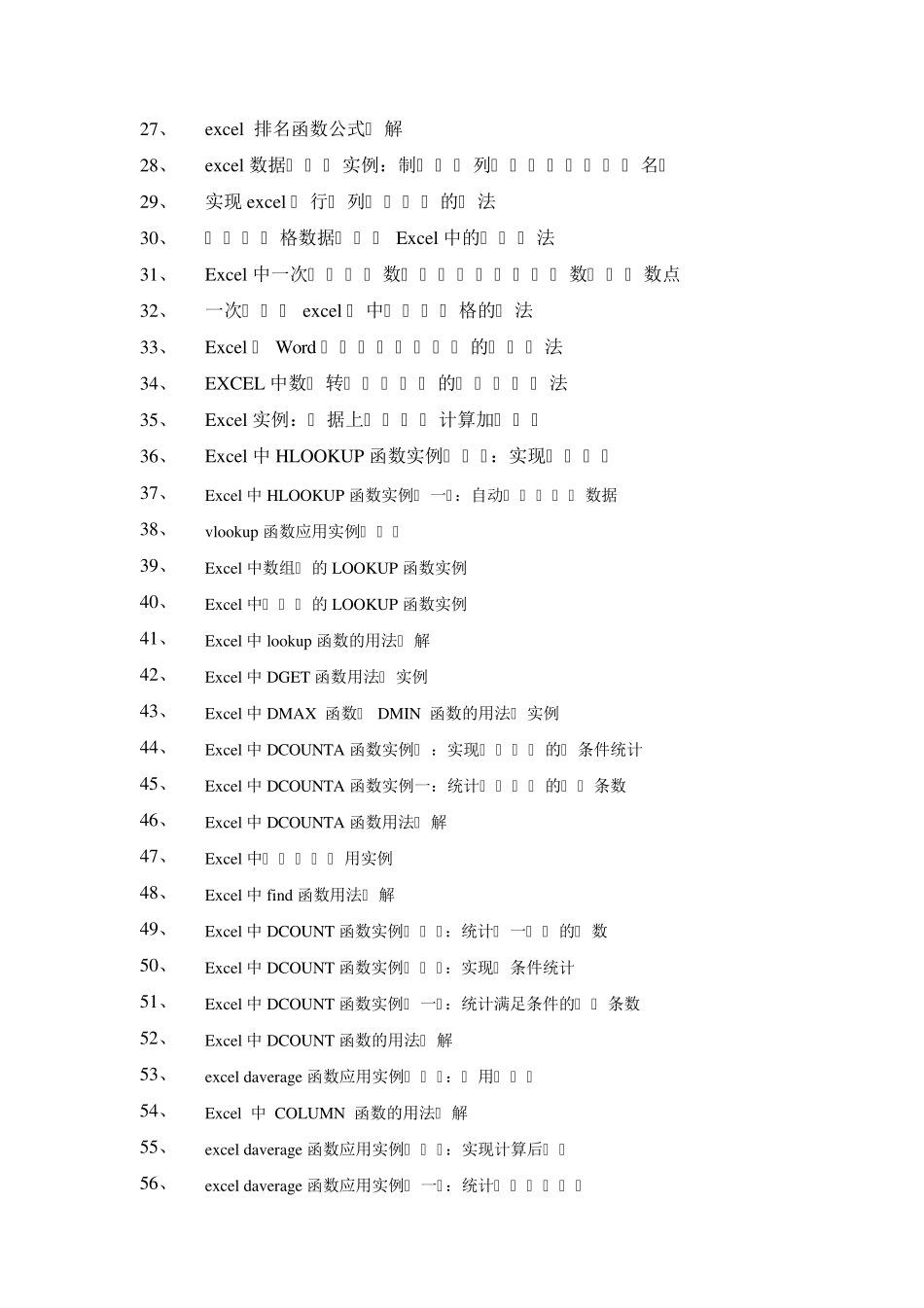 excel函数公式实例教程_第2页