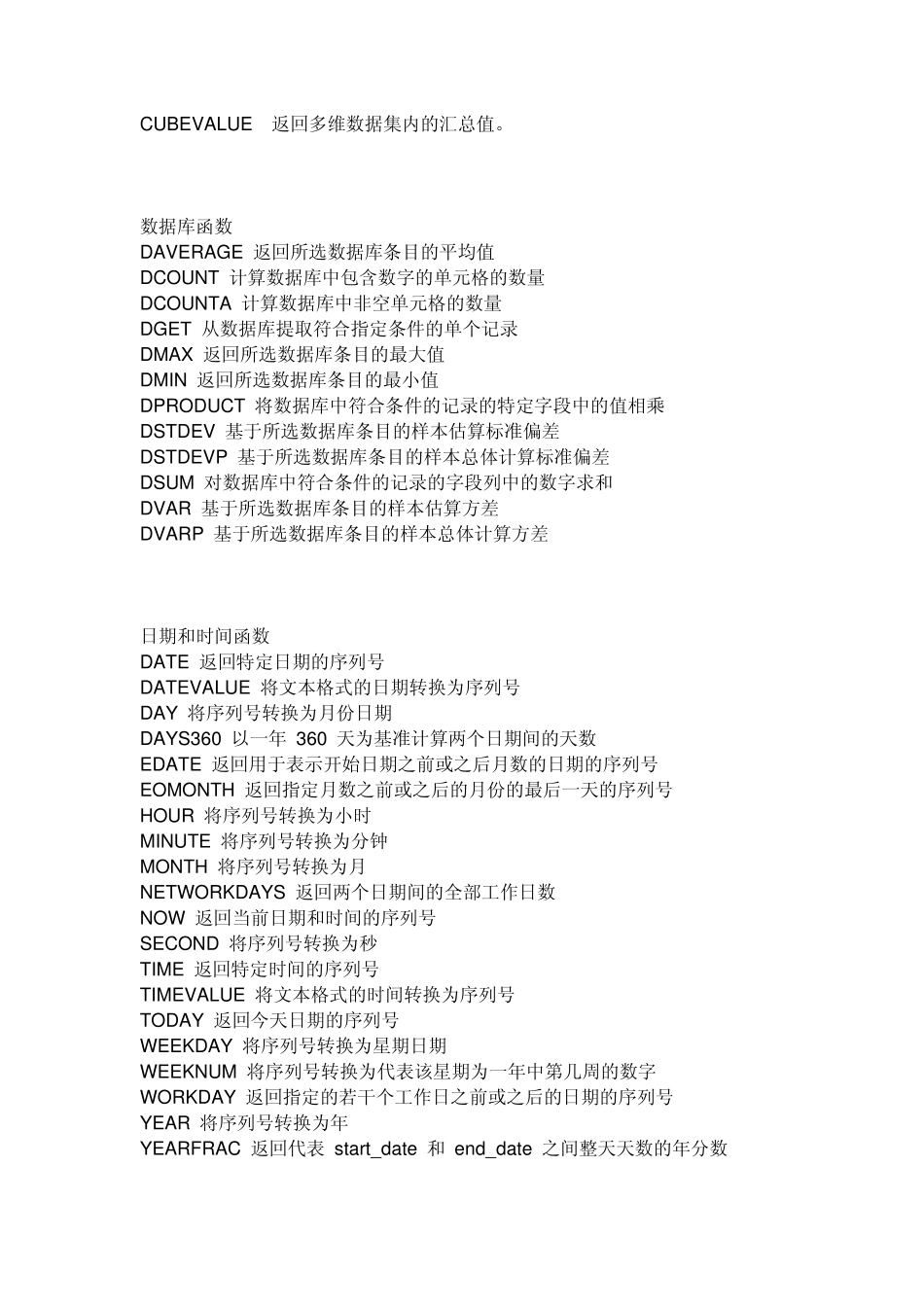 Excel函数分类_第2页
