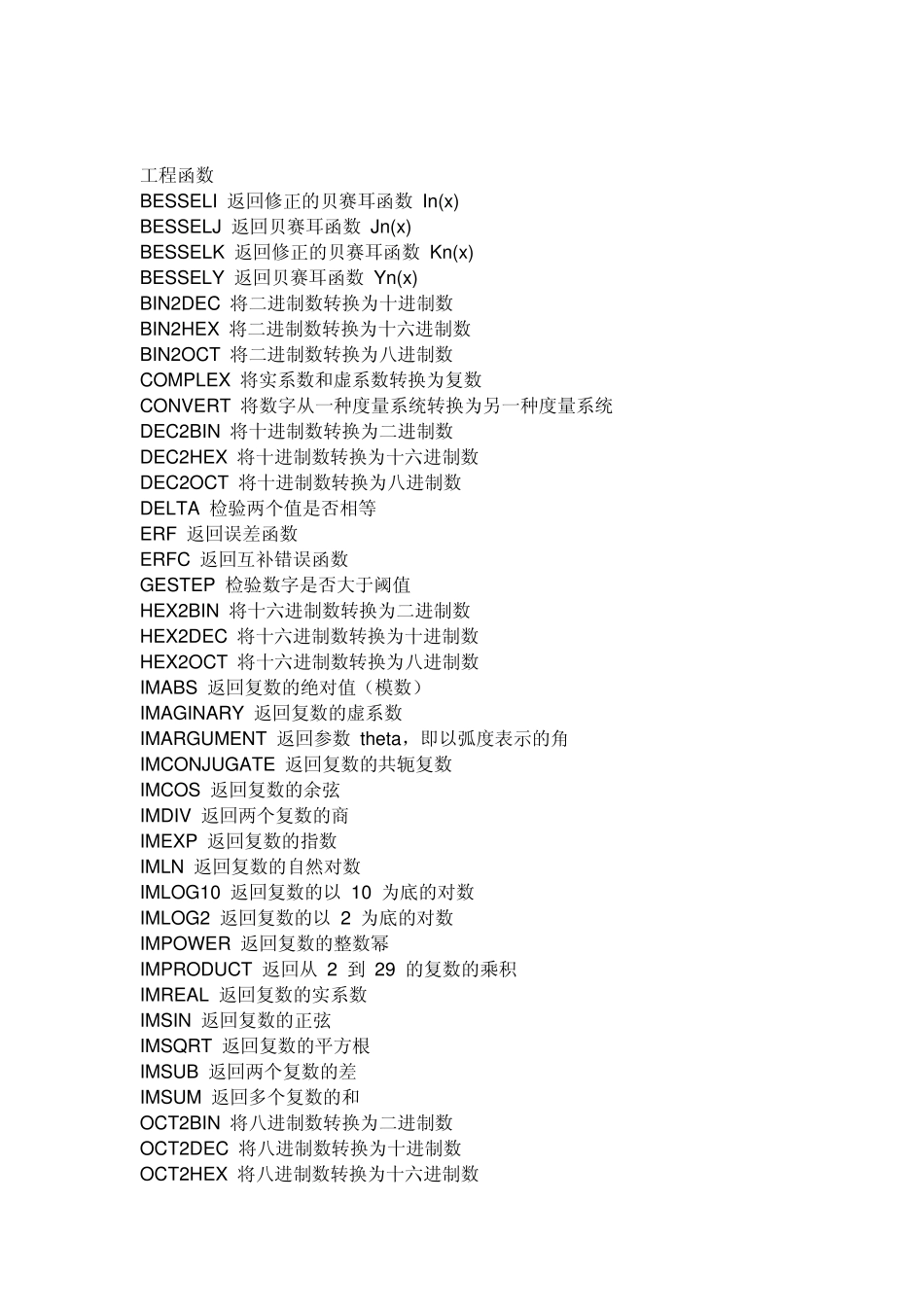 Excel函数分类_第3页