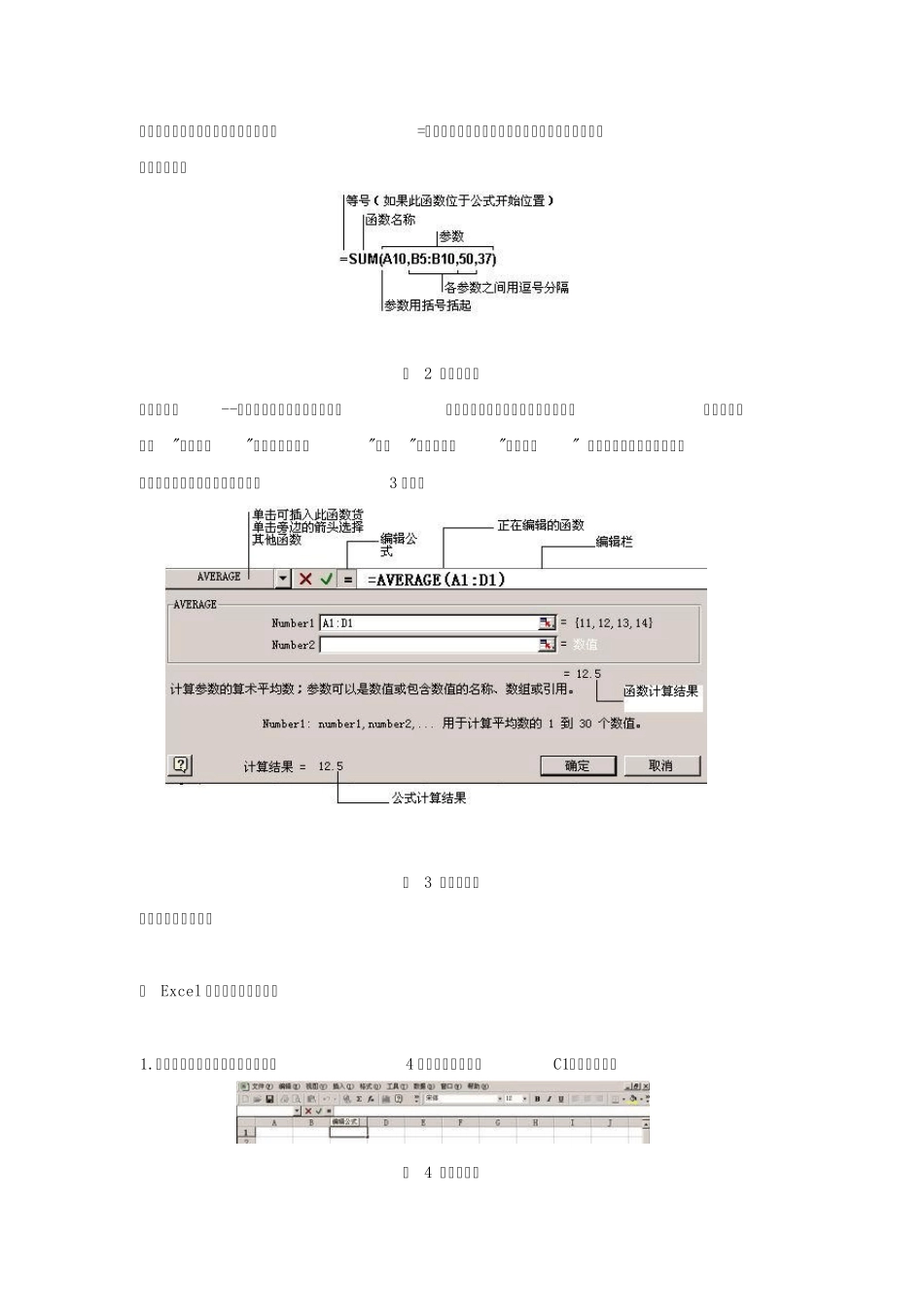 EXCEL函数分类解释_第2页