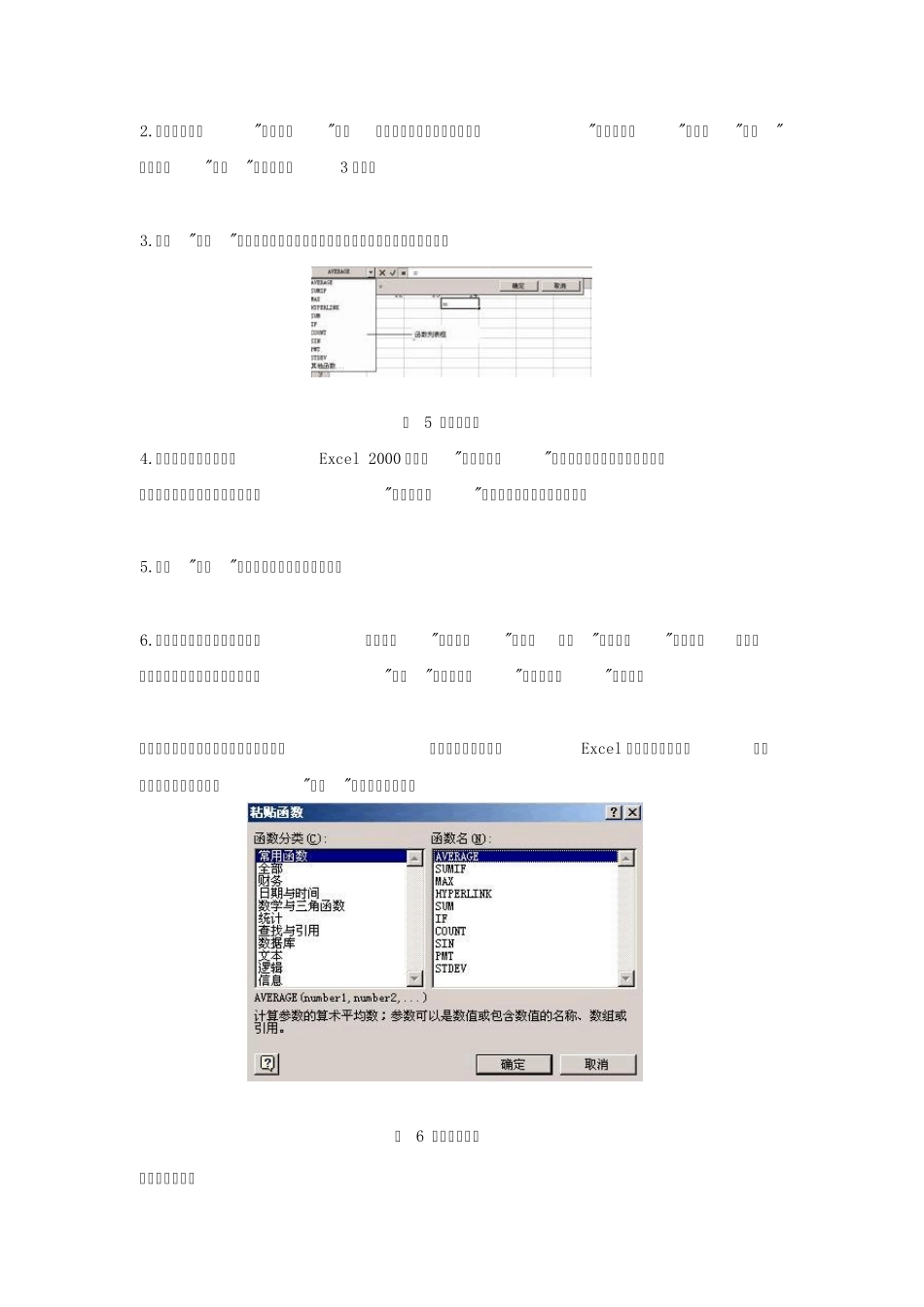 EXCEL函数分类解释_第3页