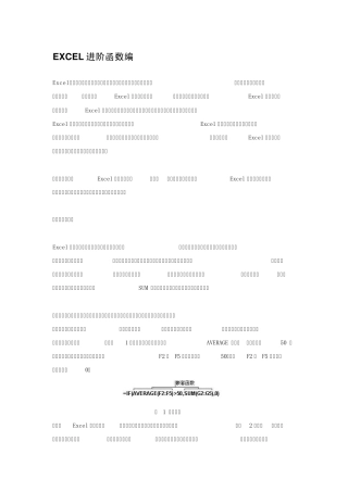 EXCEL函数分类解释