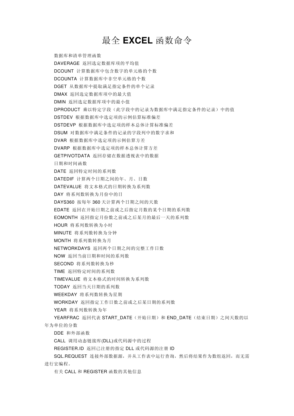excel函数命令大全_第1页