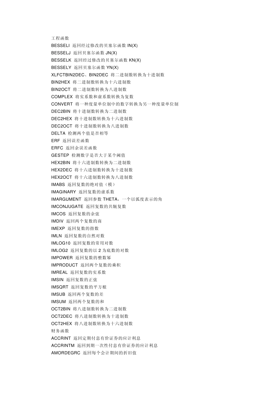 excel函数命令大全_第2页