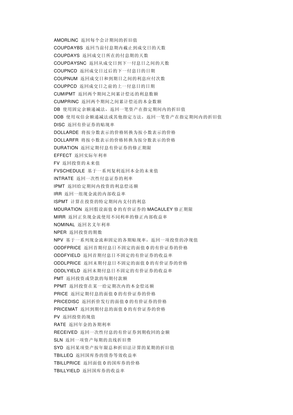 excel函数命令大全_第3页