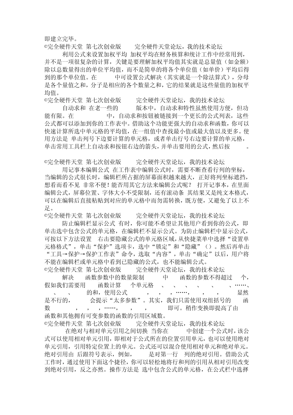 EXCEL函数和公式编辑技巧_第2页