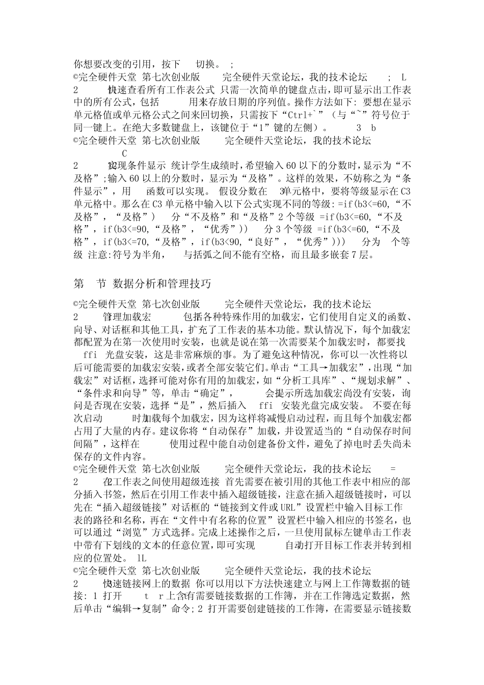 EXCEL函数和公式编辑技巧_第3页