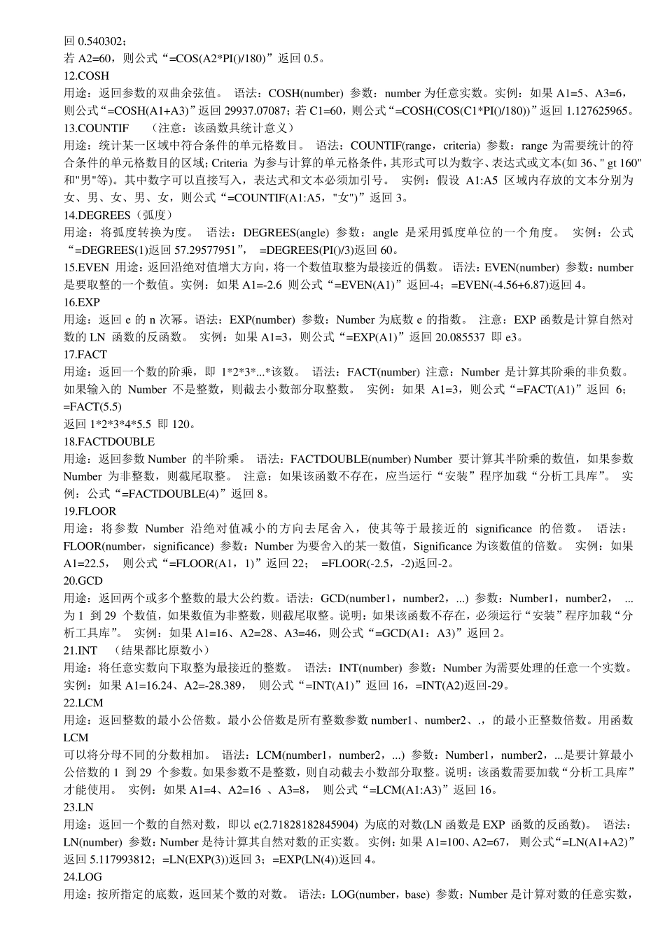 EXCEL函数大全(史上最全)_第2页