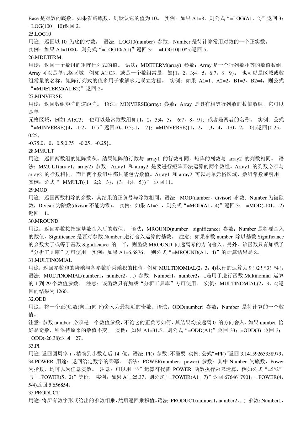 EXCEL函数大全(史上最全)_第3页