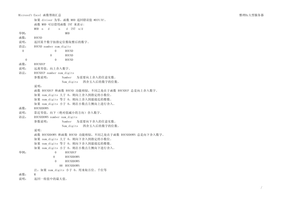 EXCEL函数大全(含详细例子)_第3页