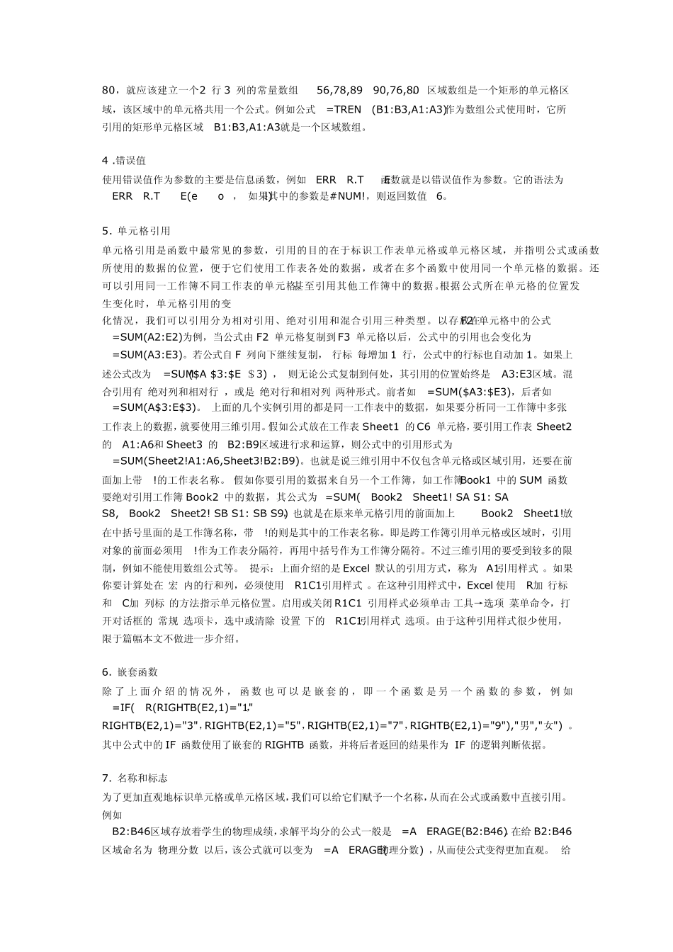 EXCEL函数大全_第2页