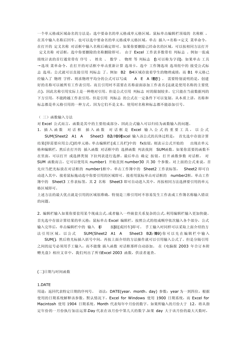 EXCEL函数大全_第3页