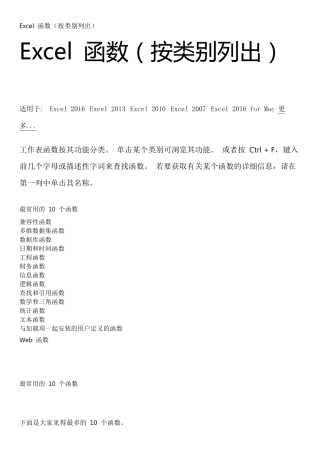 Excel函数大全2016