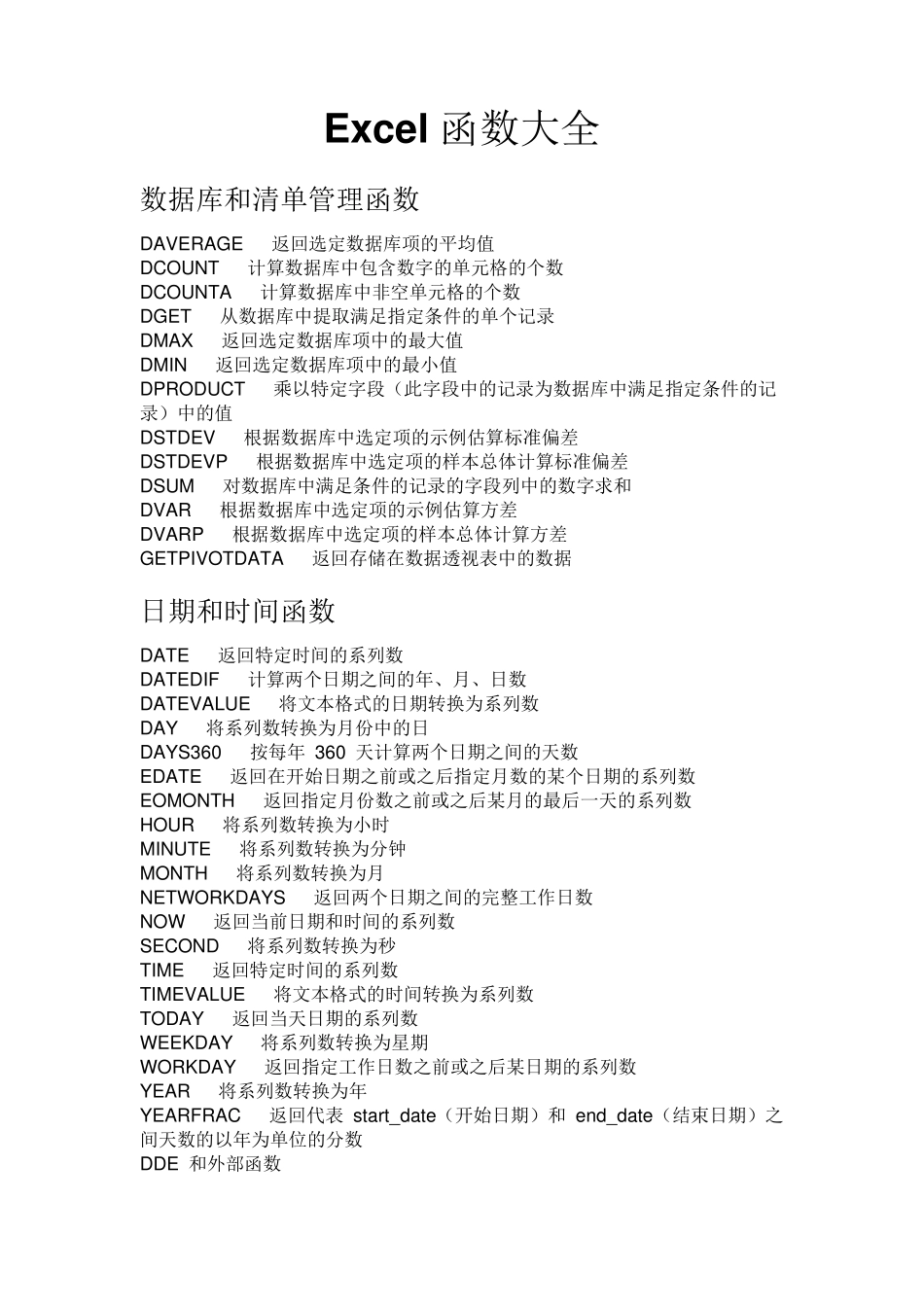 Excel函数大全中英文_第1页