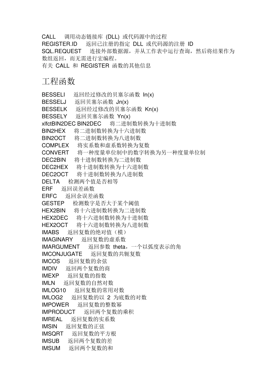 Excel函数大全中英文_第2页