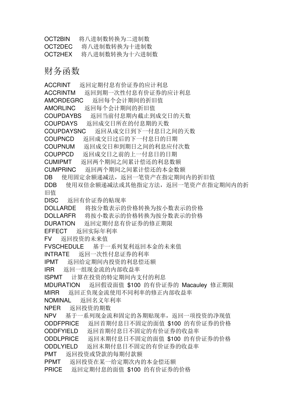 Excel函数大全中英文_第3页