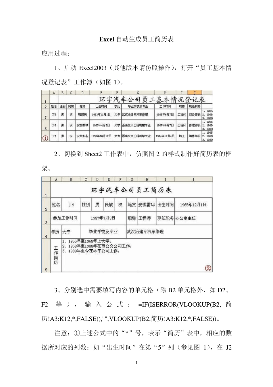 Excel函数实例_第1页