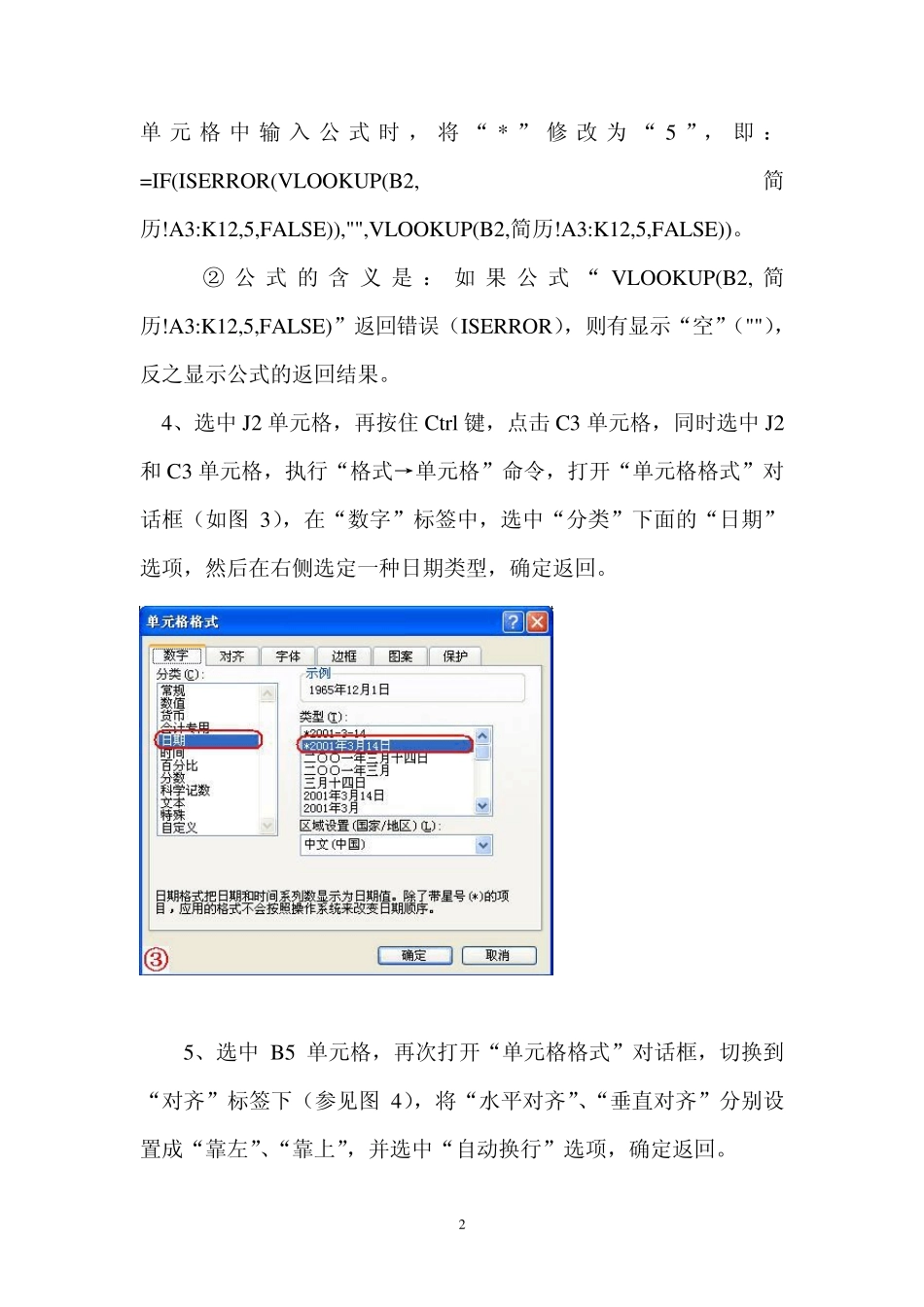 Excel函数实例_第2页