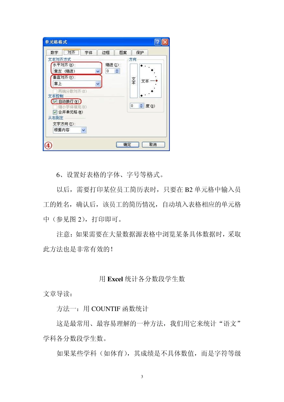 Excel函数实例_第3页