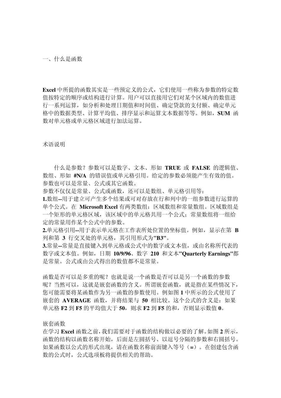 EXCEL函数学习(高级)+_excel操作使用技巧大全_第1页