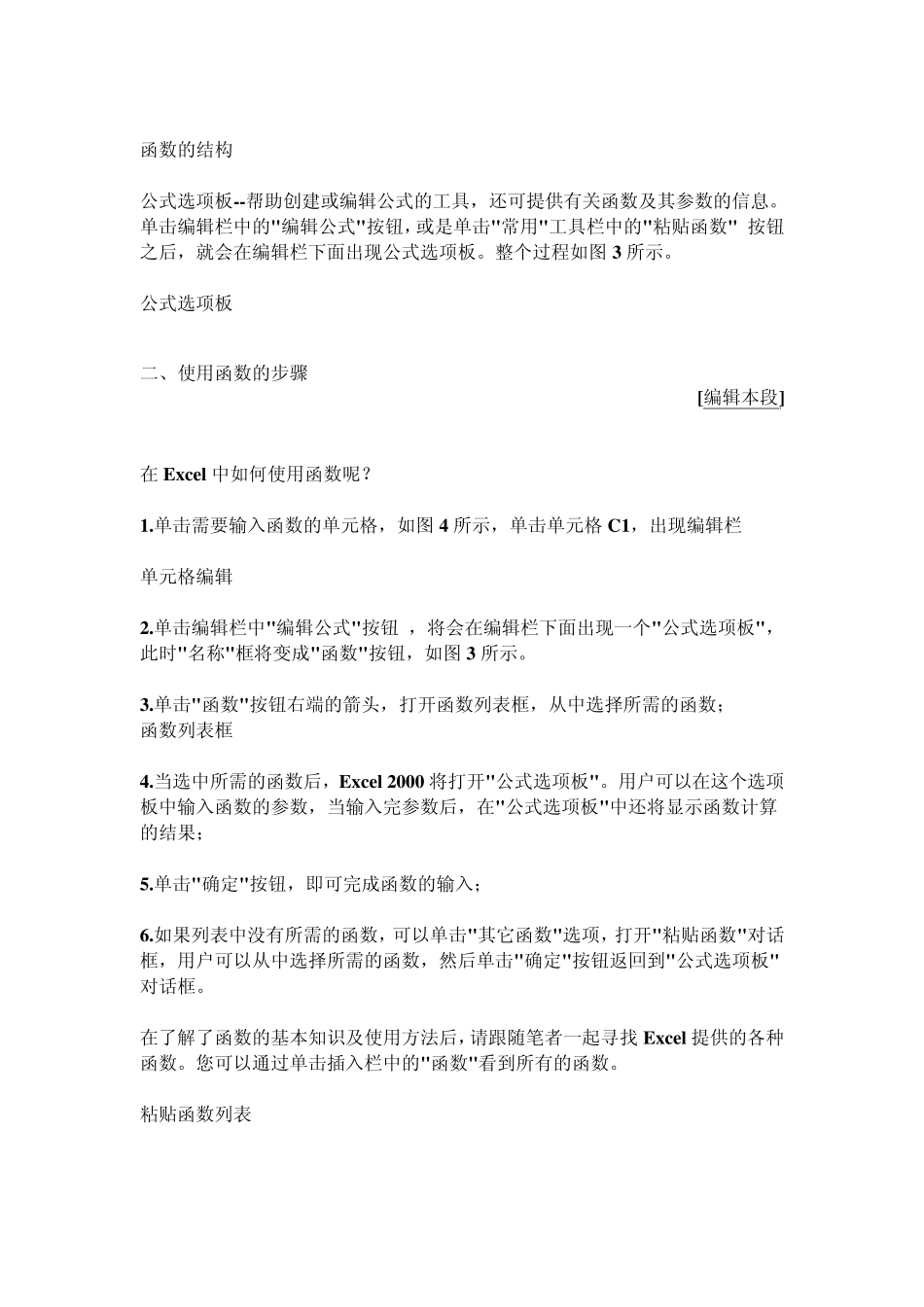 EXCEL函数学习(高级)+_excel操作使用技巧大全_第2页