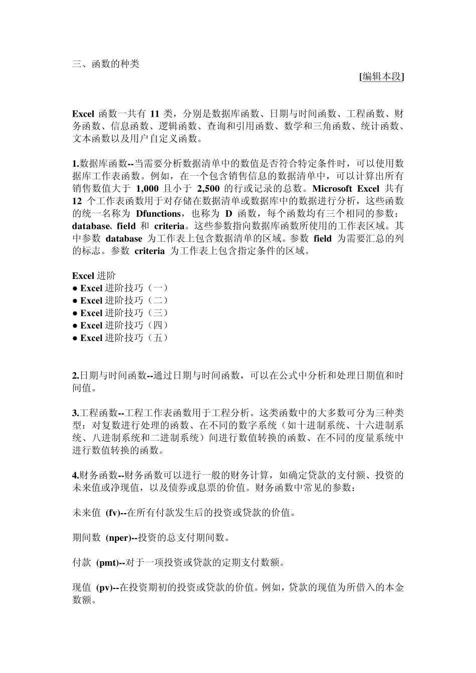 EXCEL函数学习(高级)+_excel操作使用技巧大全_第3页