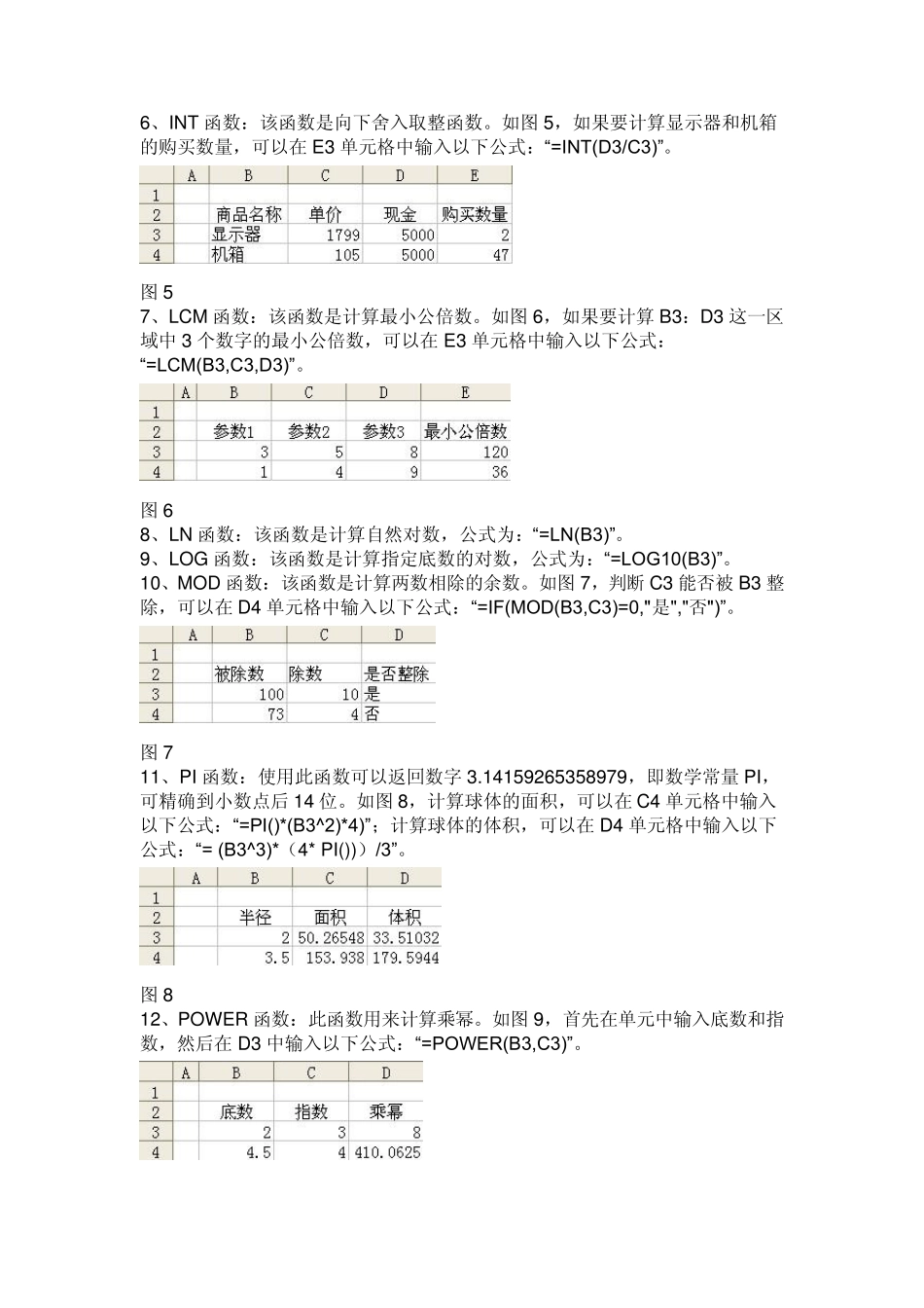 excel函数实例教程_第2页