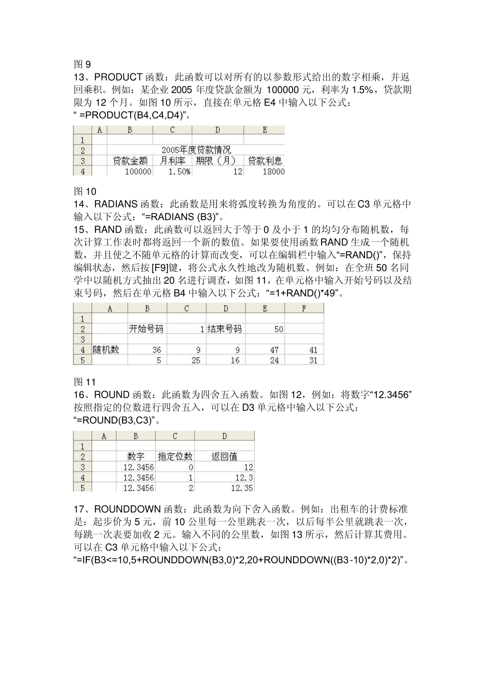 excel函数实例教程_第3页