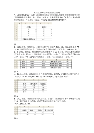 excel函数实例教程