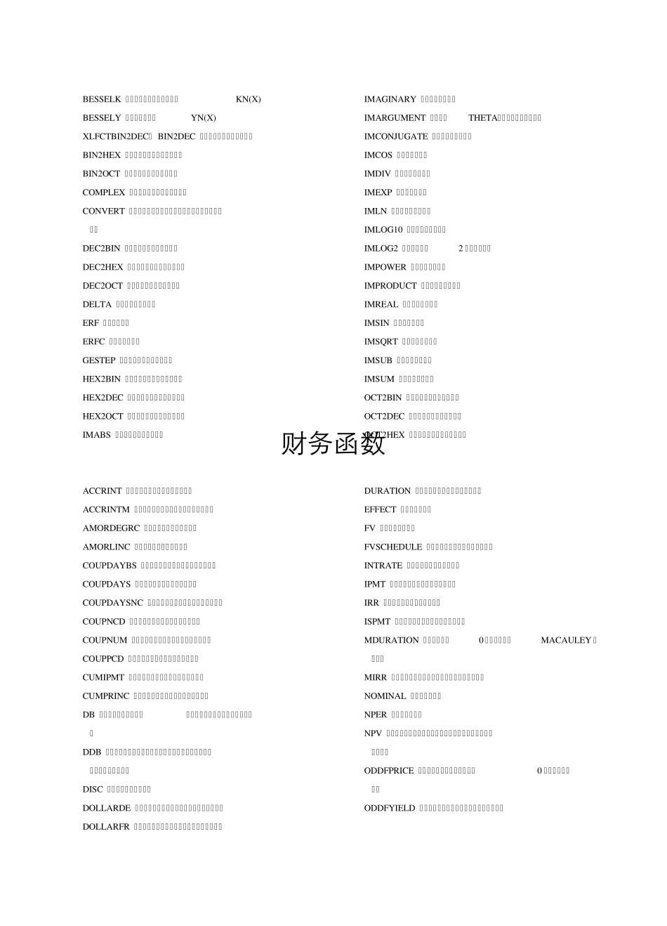 excel函数对照大全_第2页