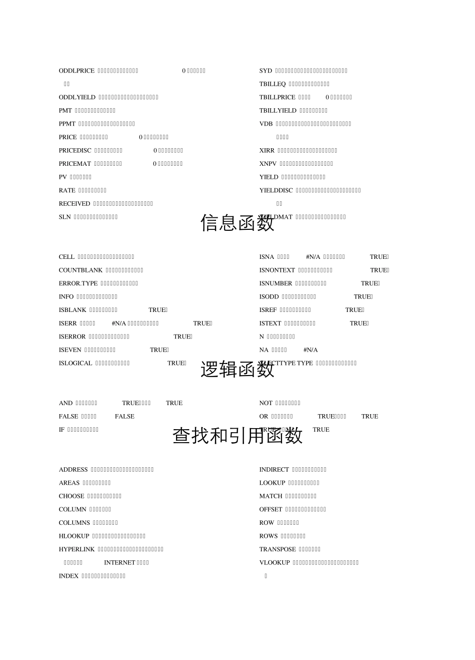 excel函数对照大全_第3页