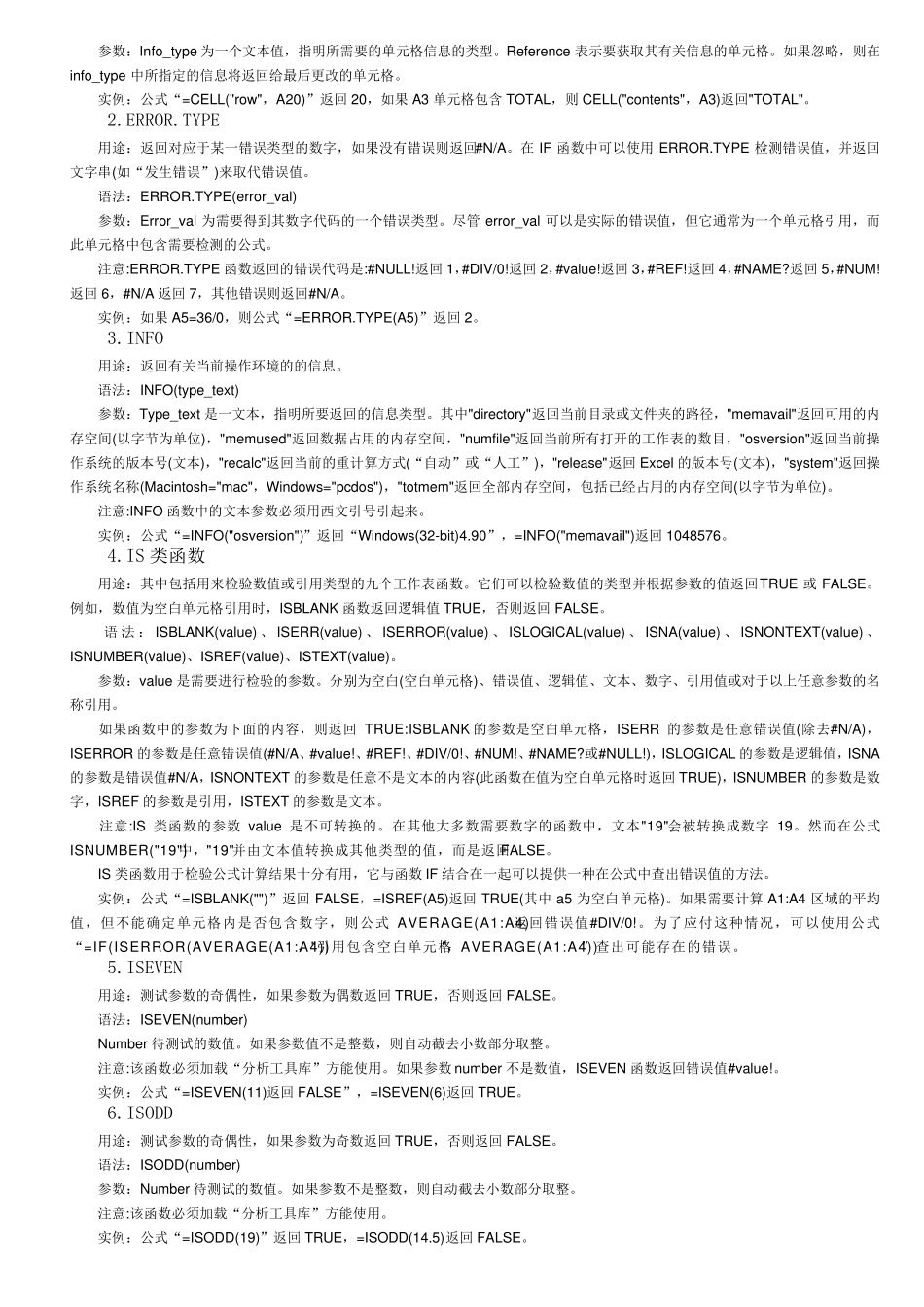 Excel函数应用大全_第2页