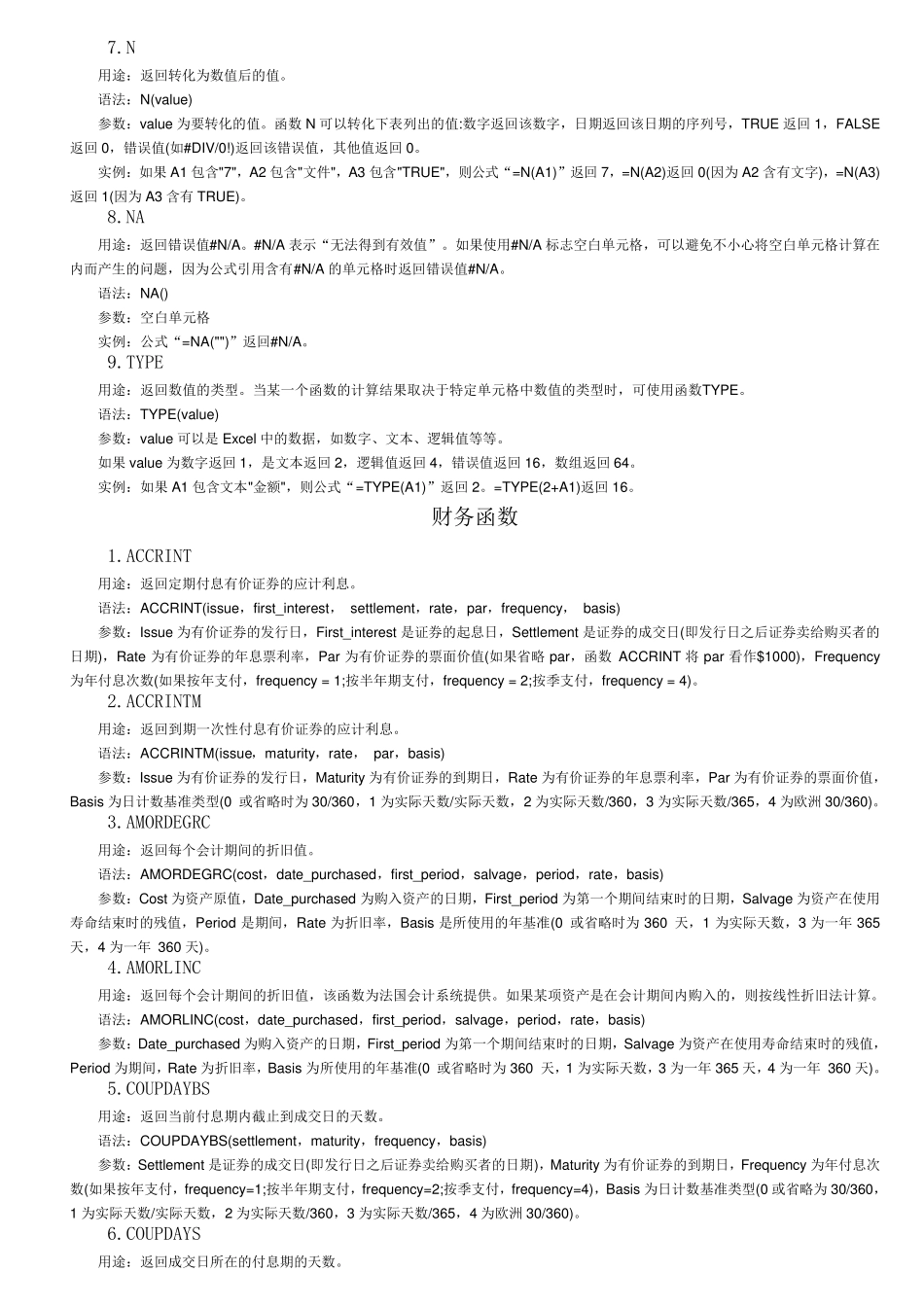 Excel函数应用大全_第3页