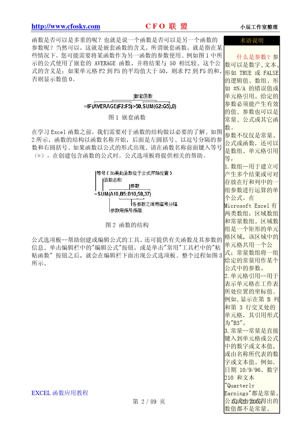 Excel函数应用教程(陆元婕)_第2页