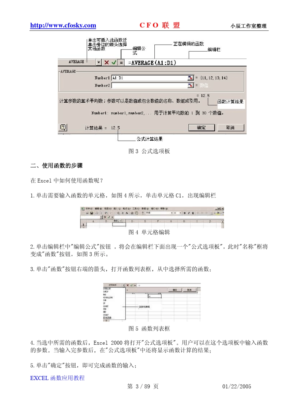 Excel函数应用教程(陆元婕)_第3页