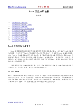 Excel函数应用教程(陆元婕)