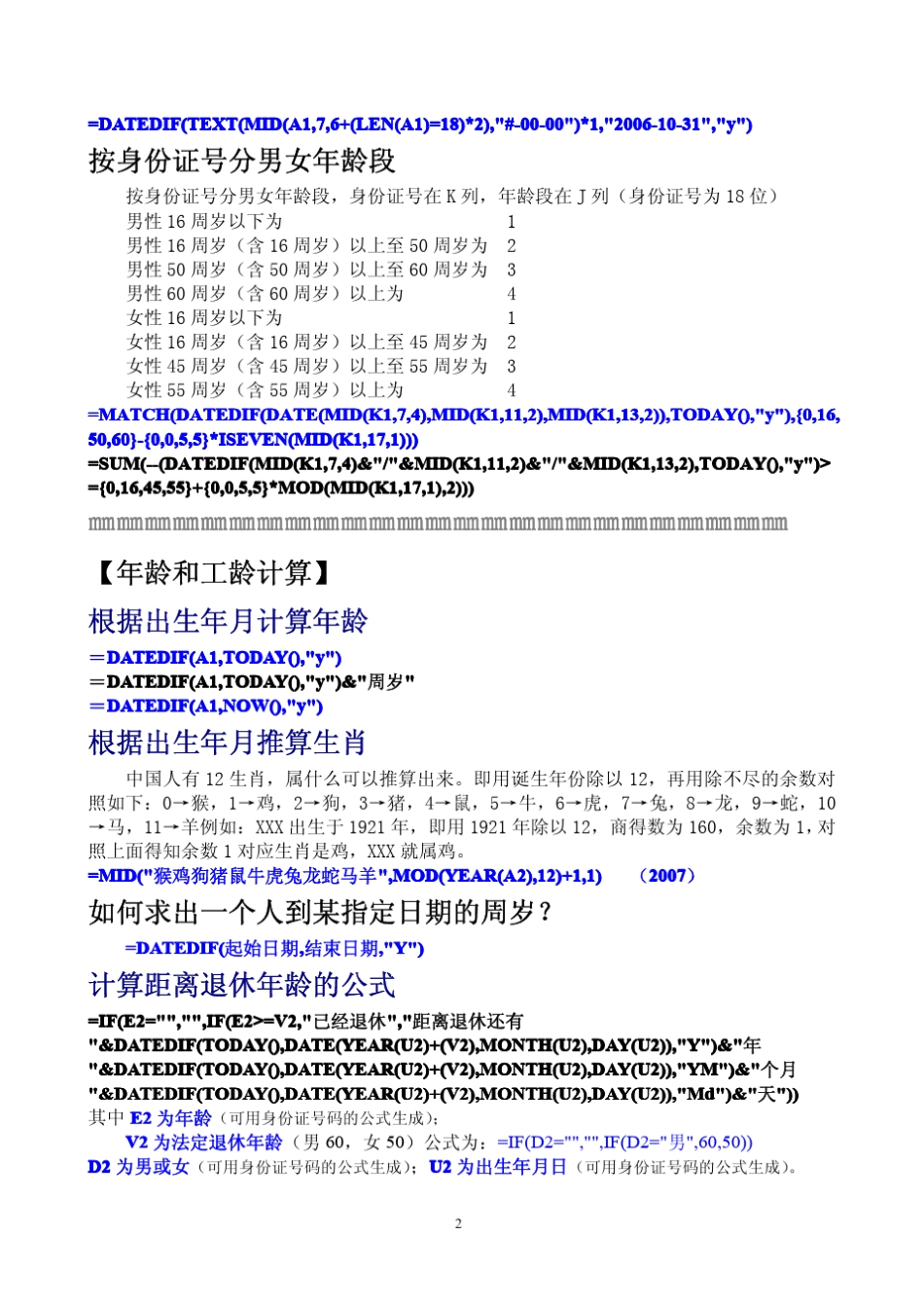 EXCEL函数实用公式大全_第2页