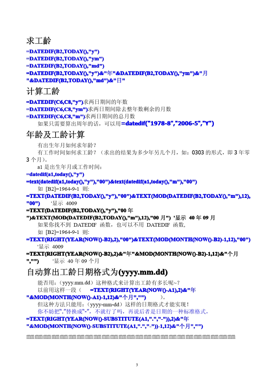 EXCEL函数实用公式大全_第3页