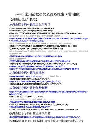 EXCEL函数实用公式大全