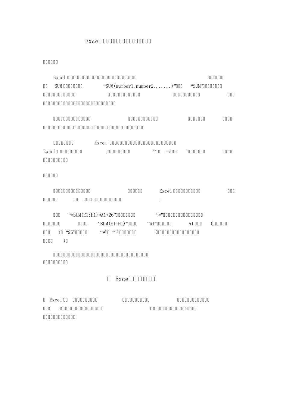 Excel函数应用教程_第1页