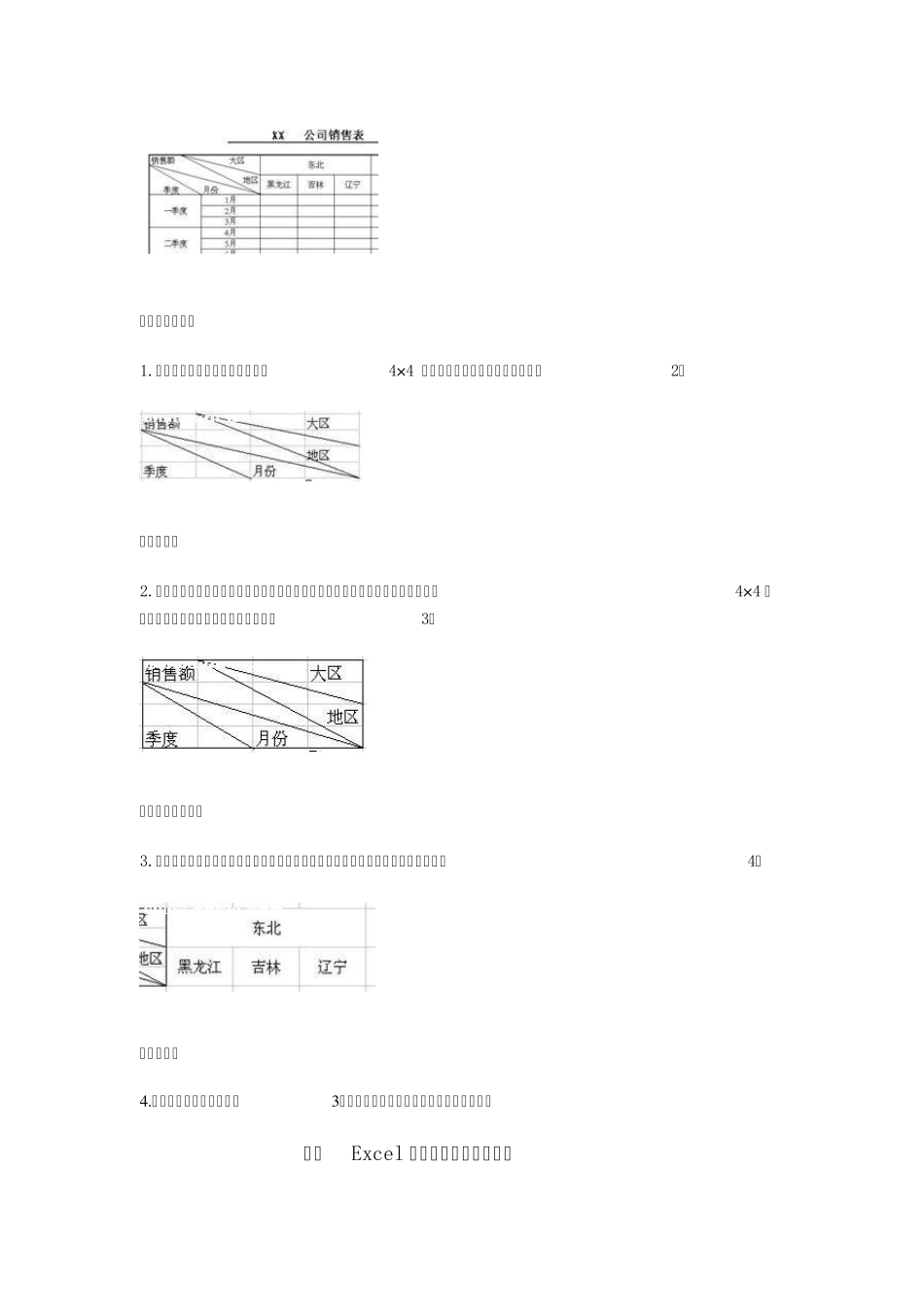 Excel函数应用教程_第2页